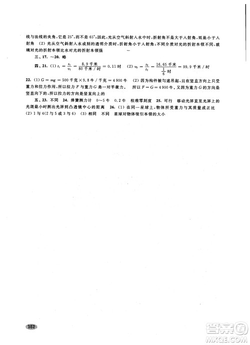2018年新思路辅导与训练物理八年级第一学期参考答案