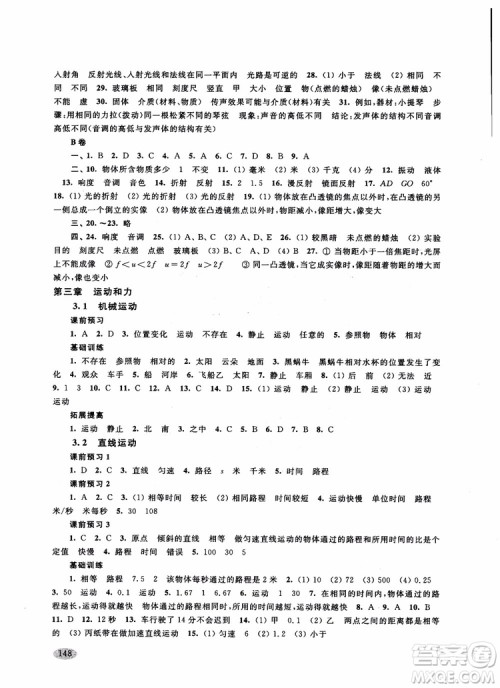 2018年新思路辅导与训练物理八年级第一学期参考答案