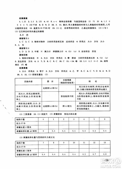 2018年新思路辅导与训练物理八年级第一学期参考答案
