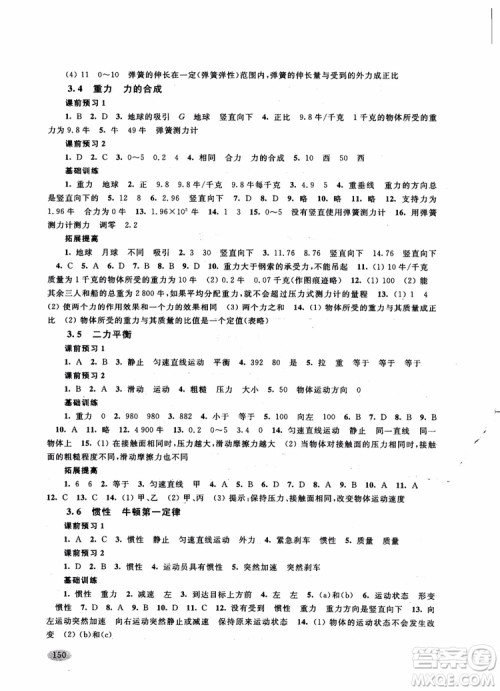 2018年新思路辅导与训练物理八年级第一学期参考答案