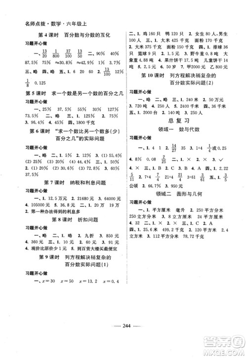 名师点拨课课通2018秋全新教材全解2版江苏版6年级上册数学答案 名师点拨课课通2018秋全新教材全解2版江苏版6年级上册数学答案