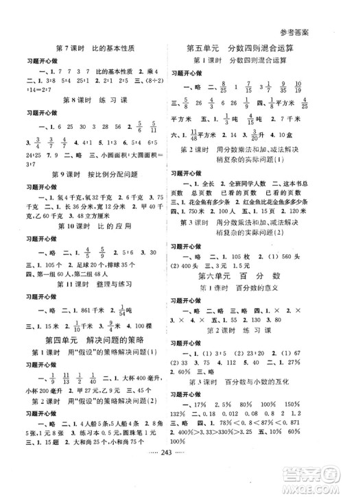 名师点拨课课通2018秋全新教材全解2版江苏版6年级上册数学答案 名师点拨课课通2018秋全新教材全解2版江苏版6年级上册数学答案