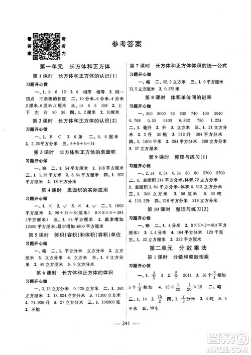 名师点拨课课通2018秋全新教材全解2版江苏版6年级上册数学答案 名师点拨课课通2018秋全新教材全解2版江苏版6年级上册数学答案