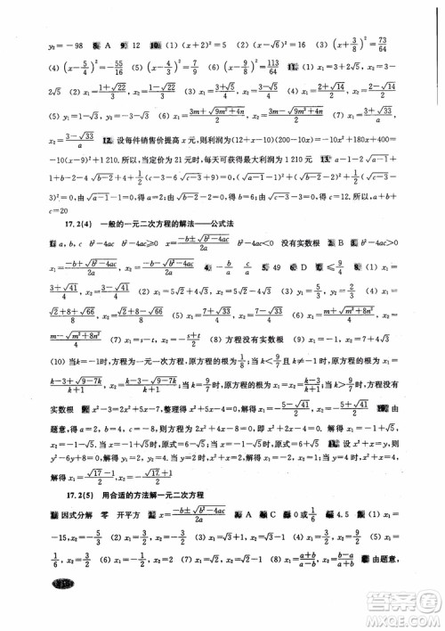 2018年新思路辅导与训练数学八年级第一学期第二版参考答案
