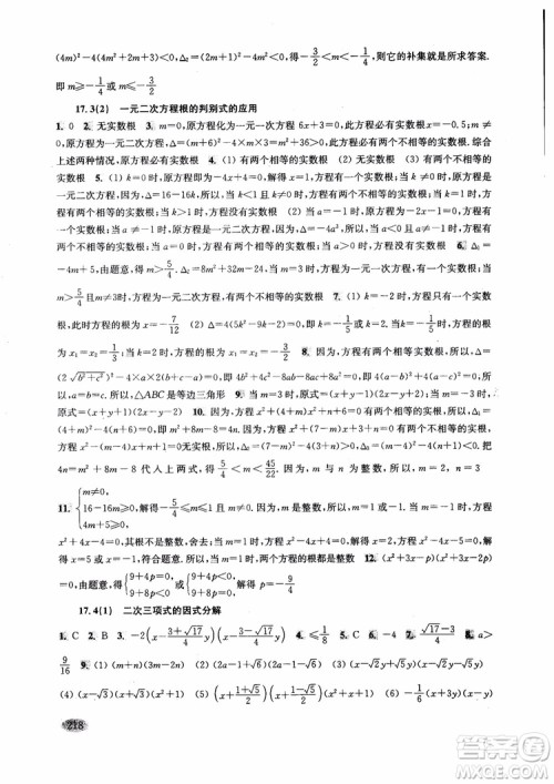 2018年新思路辅导与训练数学八年级第一学期第二版参考答案