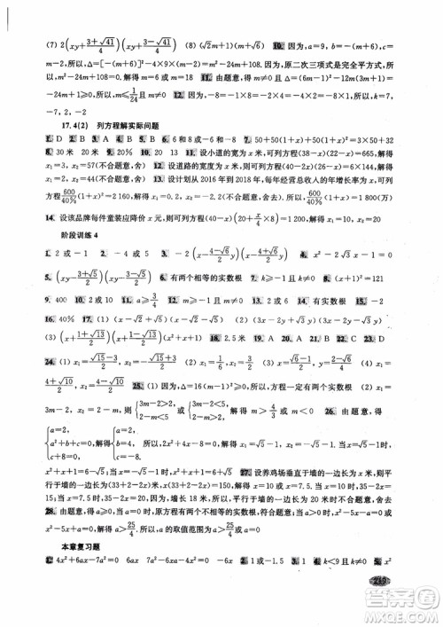 2018年新思路辅导与训练数学八年级第一学期第二版参考答案