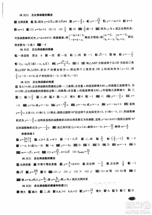 2018年新思路辅导与训练数学八年级第一学期第二版参考答案