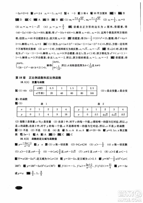 2018年新思路辅导与训练数学八年级第一学期第二版参考答案