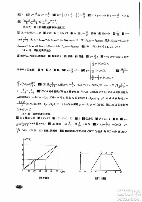 2018年新思路辅导与训练数学八年级第一学期第二版参考答案