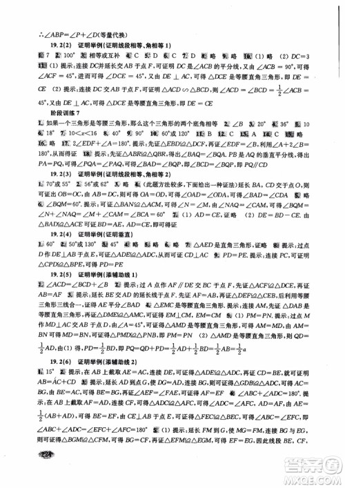 2018年新思路辅导与训练数学八年级第一学期第二版参考答案