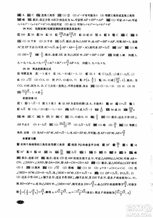 2018年新思路辅导与训练数学八年级第一学期第二版参考答案