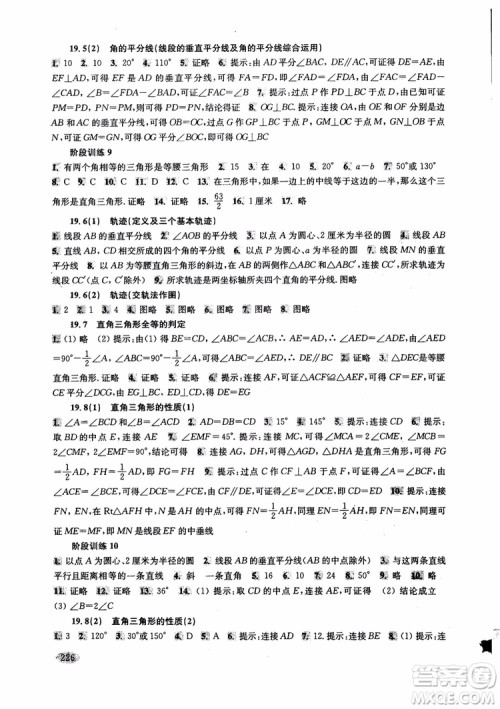 2018年新思路辅导与训练数学八年级第一学期第二版参考答案