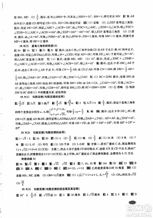 2018年新思路辅导与训练数学八年级第一学期第二版参考答案