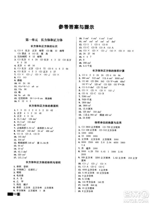 2018版名师点拨培优训练六年级数学上册江苏版参考答案 2018版名师点拨培优训练六年级数学上册江苏版参考答案