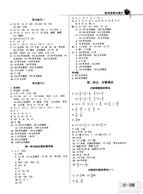 2018版名师点拨培优训练六年级数学上册江苏版参考答案 2018版名师点拨培优训练六年级数学上册江苏版参考答案