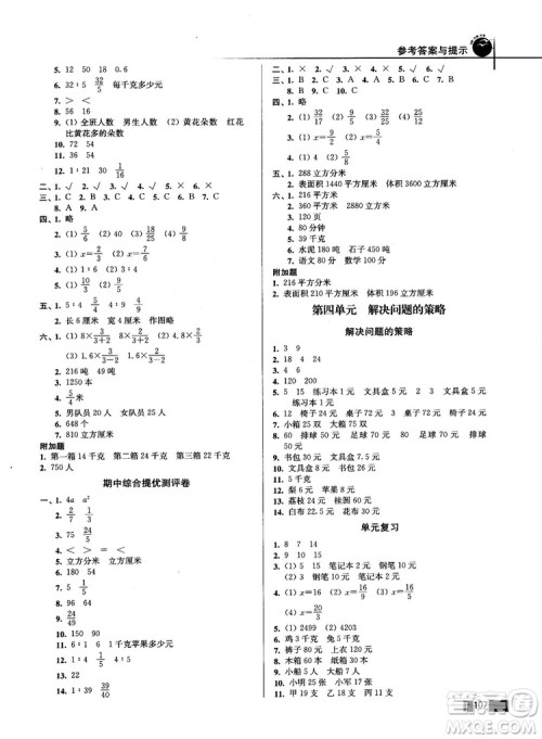 2018版名师点拨培优训练六年级数学上册江苏版参考答案 2018版名师点拨培优训练六年级数学上册江苏版参考答案