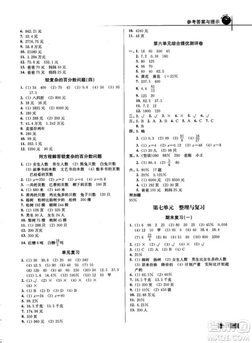 2018版名师点拨培优训练六年级数学上册江苏版参考答案