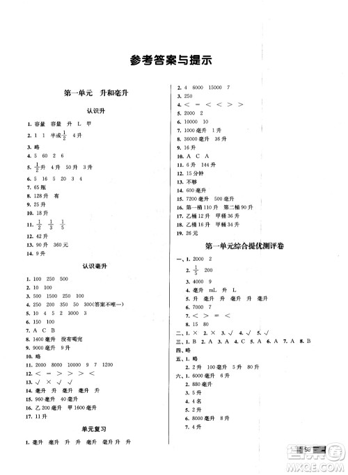 名师点拨培优训练2018版4年级数学上册江苏版参考答案