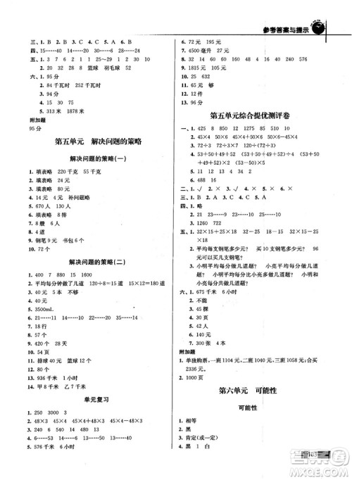 名师点拨培优训练2018版4年级数学上册江苏版参考答案