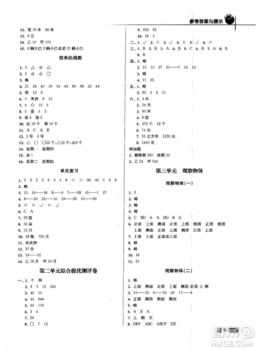 名师点拨培优训练2018版4年级数学上册江苏版参考答案