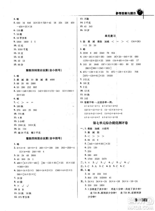 名师点拨培优训练2018版4年级数学上册江苏版参考答案
