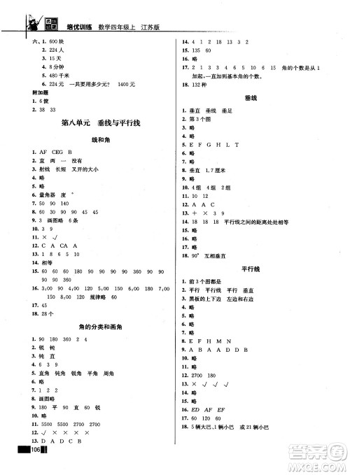 名师点拨培优训练2018版4年级数学上册江苏版参考答案