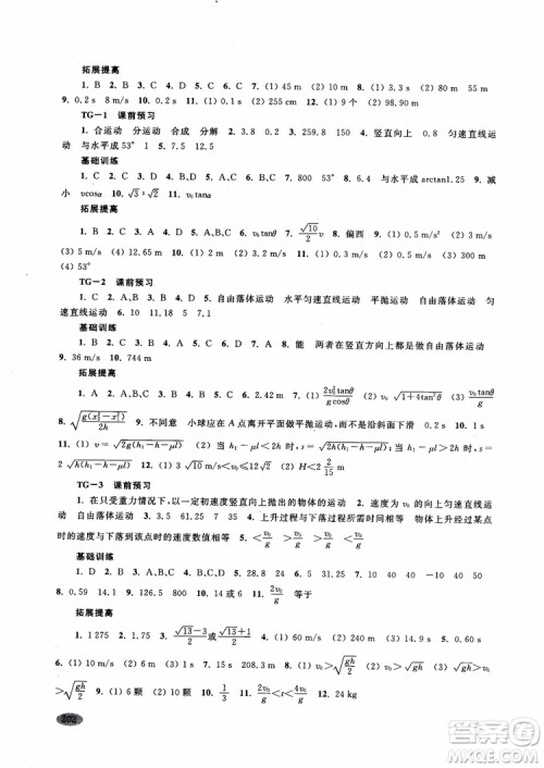2018年新思路辅导与训练物理高一年级第一学期参考答案 2018年新思路辅导与训练物理高一年级第一学期参考答案