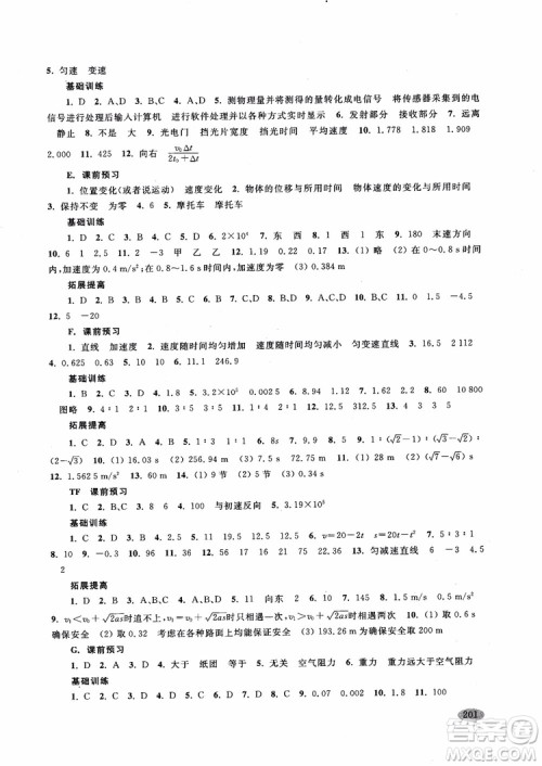 2018年新思路辅导与训练物理高一年级第一学期参考答案 2018年新思路辅导与训练物理高一年级第一学期参考答案