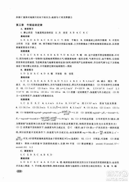 2018年新思路辅导与训练物理高一年级第一学期参考答案 2018年新思路辅导与训练物理高一年级第一学期参考答案