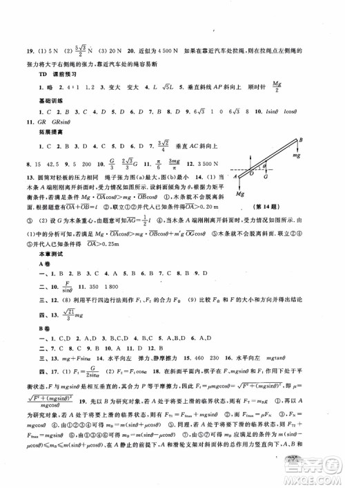 2018年新思路辅导与训练物理高一年级第一学期参考答案 2018年新思路辅导与训练物理高一年级第一学期参考答案