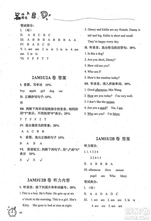 2018版名师精选课课练二年级上英语N版参考答案 2018版名师精选课课练二年级上英语N版参考答案