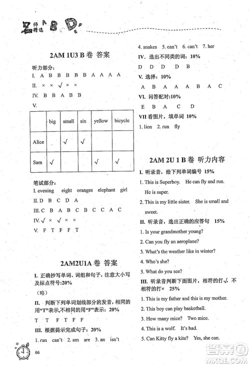 2018版名师精选课课练二年级上英语N版参考答案 2018版名师精选课课练二年级上英语N版参考答案