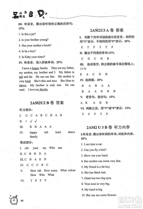 2018版名师精选课课练二年级上英语N版参考答案 2018版名师精选课课练二年级上英语N版参考答案