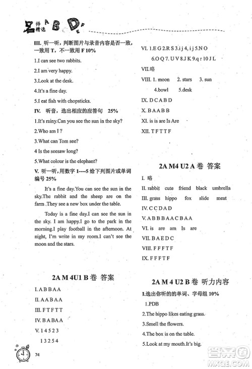 2018版名师精选课课练二年级上英语N版参考答案 2018版名师精选课课练二年级上英语N版参考答案