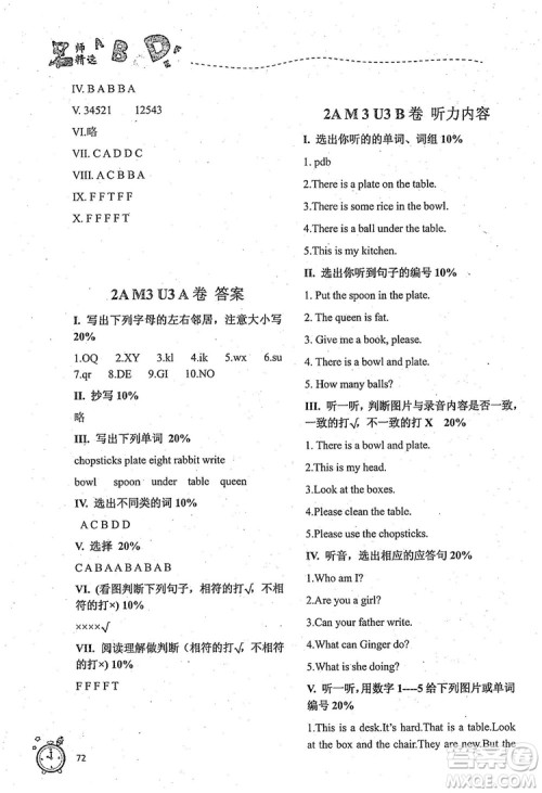 2018版名师精选课课练二年级上英语N版参考答案 2018版名师精选课课练二年级上英语N版参考答案