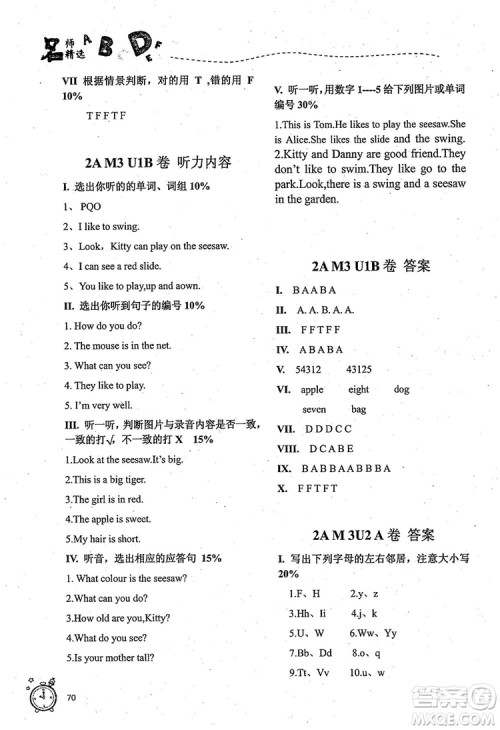 2018版名师精选课课练二年级上英语N版参考答案 2018版名师精选课课练二年级上英语N版参考答案