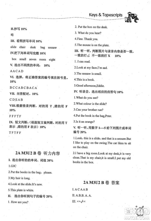 2018版名师精选课课练二年级上英语N版参考答案 2018版名师精选课课练二年级上英语N版参考答案