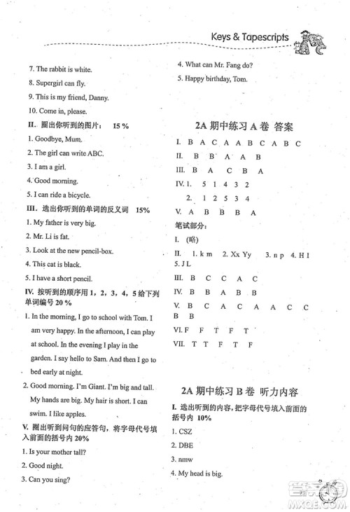 2018版名师精选课课练二年级上英语N版参考答案 2018版名师精选课课练二年级上英语N版参考答案