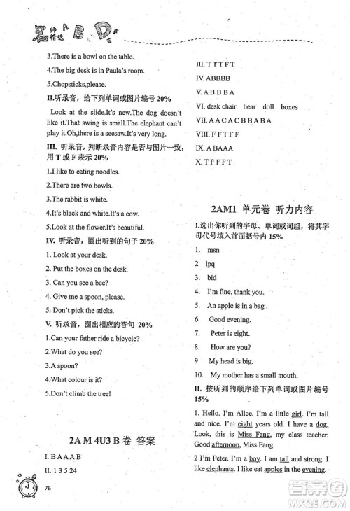 2018版名师精选课课练二年级上英语N版参考答案 2018版名师精选课课练二年级上英语N版参考答案