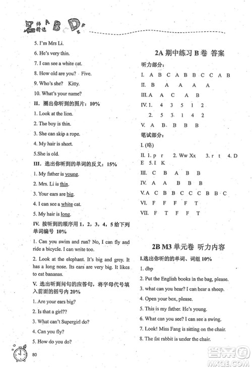 2018版名师精选课课练二年级上英语N版参考答案 2018版名师精选课课练二年级上英语N版参考答案