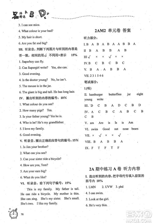 2018版名师精选课课练二年级上英语N版参考答案 2018版名师精选课课练二年级上英语N版参考答案