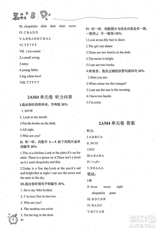 2018版名师精选课课练二年级上英语N版参考答案 2018版名师精选课课练二年级上英语N版参考答案