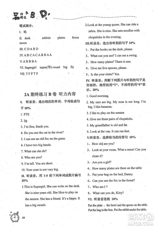 2018版名师精选课课练二年级上英语N版参考答案 2018版名师精选课课练二年级上英语N版参考答案