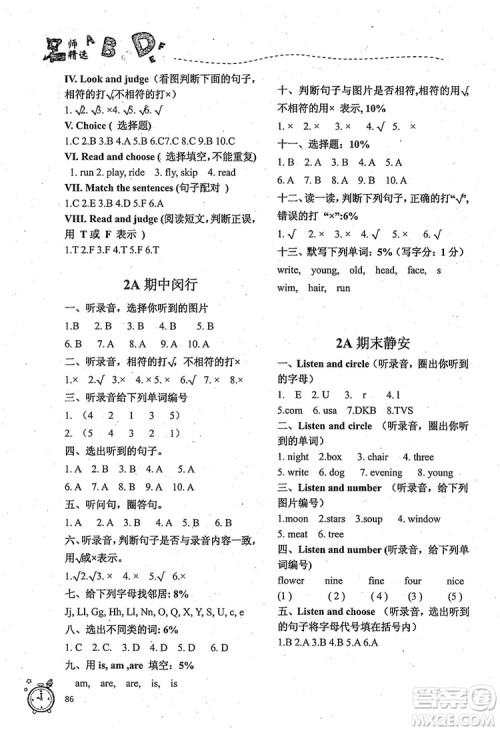 2018版名师精选课课练二年级上英语N版参考答案 2018版名师精选课课练二年级上英语N版参考答案