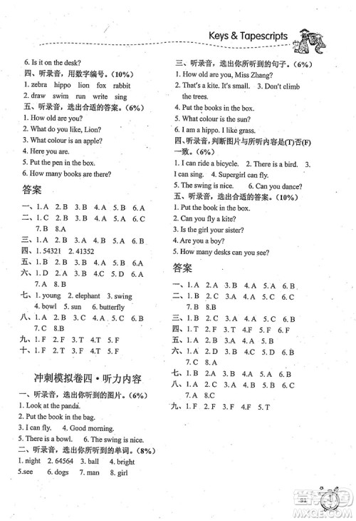 2018版名师精选课课练二年级上英语N版参考答案 2018版名师精选课课练二年级上英语N版参考答案