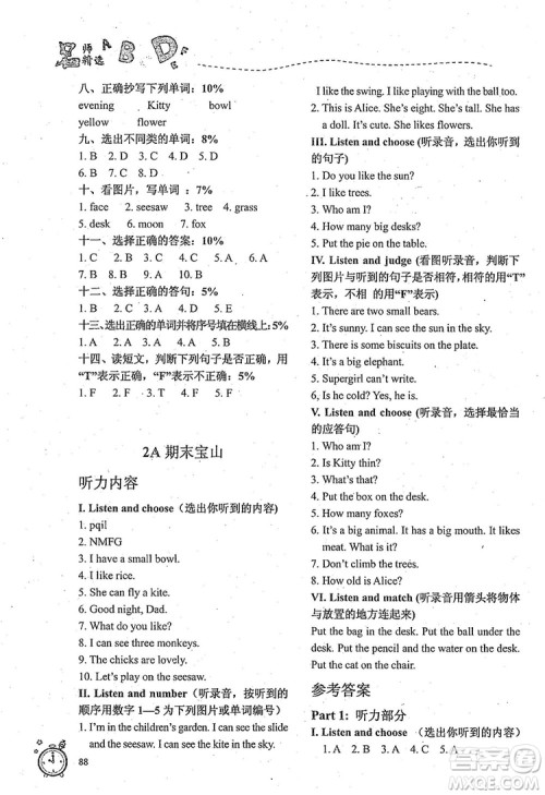 2018版名师精选课课练二年级上英语N版参考答案 2018版名师精选课课练二年级上英语N版参考答案