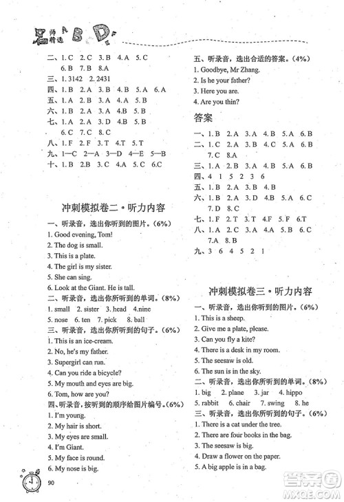 2018版名师精选课课练二年级上英语N版参考答案 2018版名师精选课课练二年级上英语N版参考答案