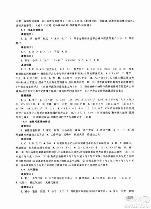 2018年新思路辅导与训练物理九年级参考答案