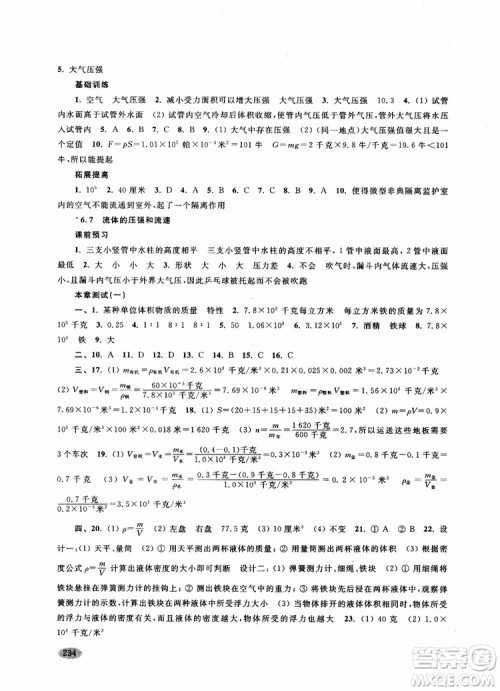 2018年新思路辅导与训练物理九年级参考答案