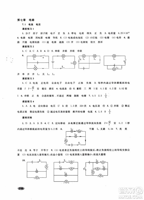 2018年新思路辅导与训练物理九年级参考答案